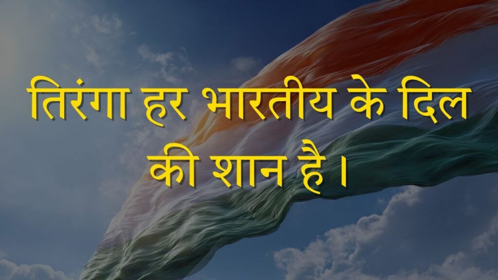 Republic Day Quotes in Hindi